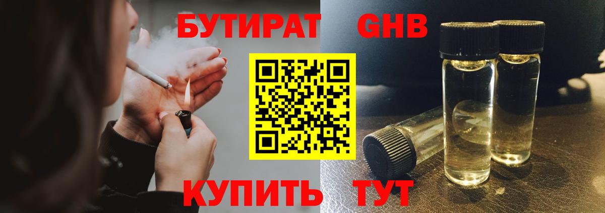 Бутират Butirat  Вход с VPN  Красный Сулин 
