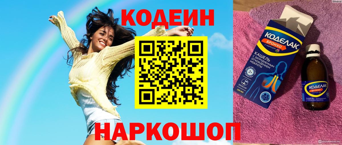 Кодеиновый сироп Lean напиток Lean (лин) Красный Сулин