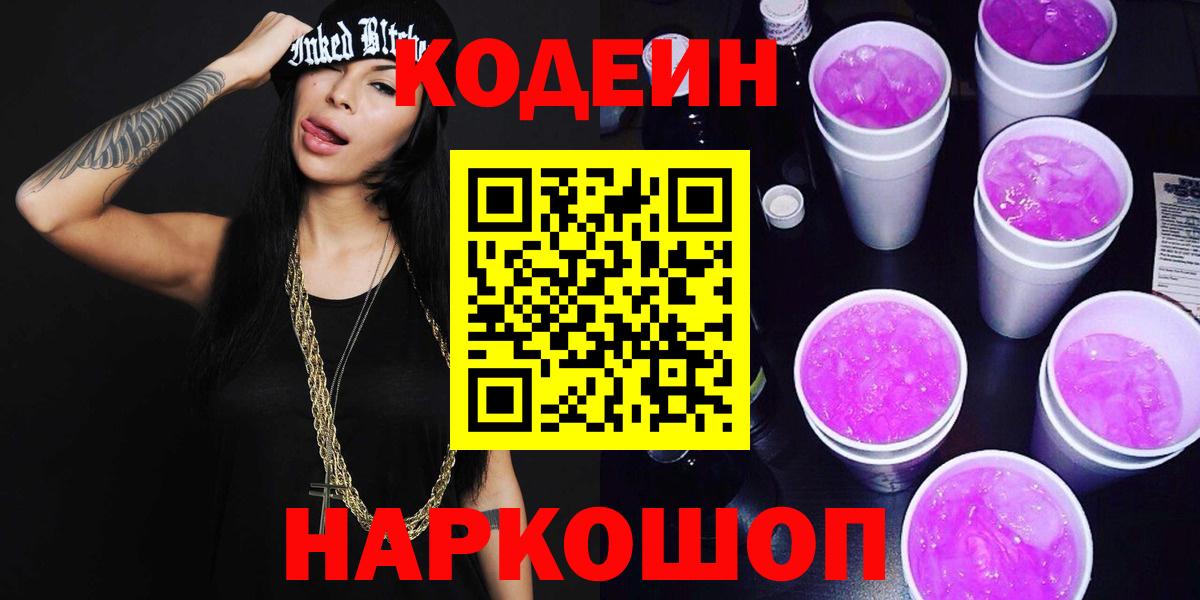 Кодеин напиток Lean (лин)  Вход с VPN  Красный Сулин  Кодеиновый сироп Lean Purple Drank 