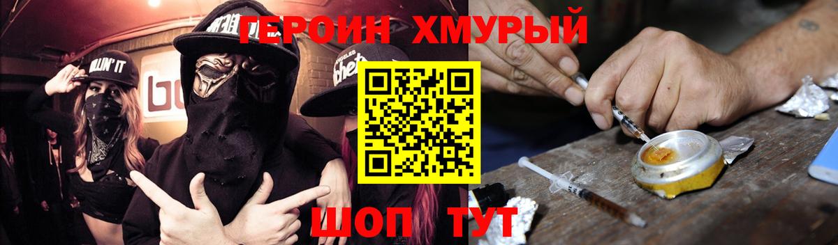 Героин белый Красный Сулин