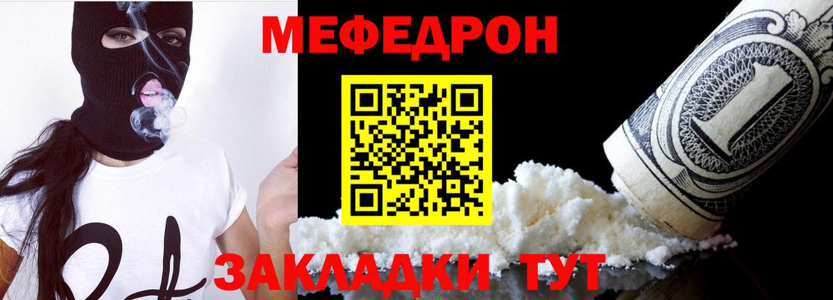 Меф VHQ  Вход с VPN  Мефедрон  МЕФ мяу мяу  Красный Сулин 