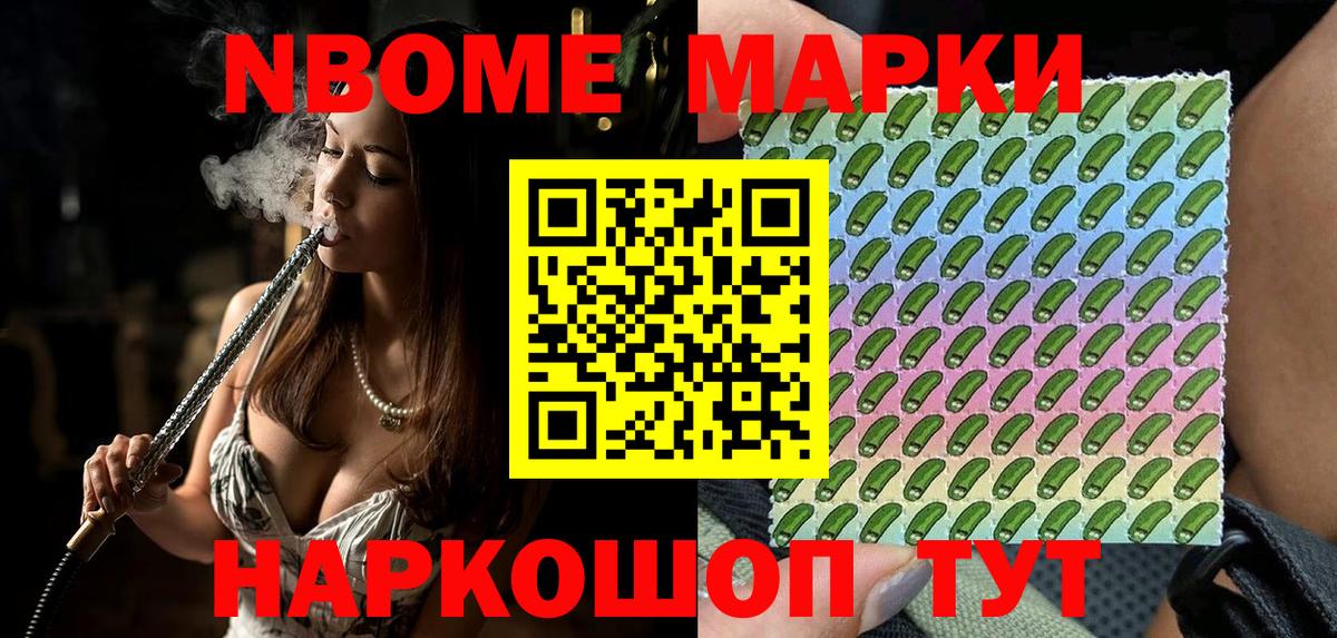 Марки NBOMe 1500мкг Красный Сулин